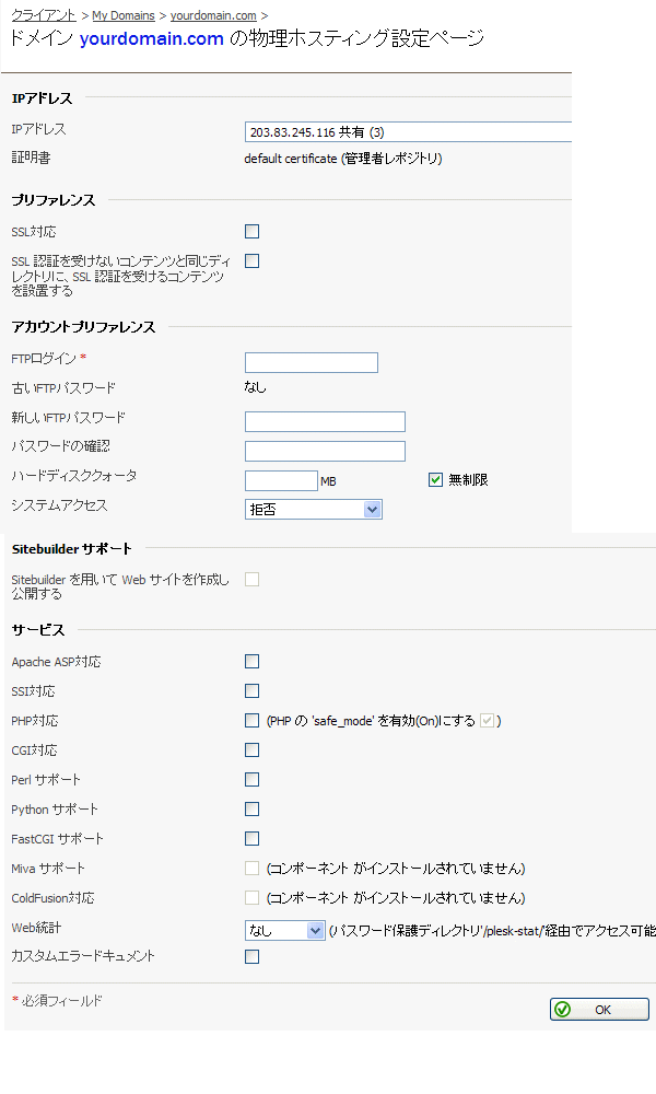 ホスティング設定